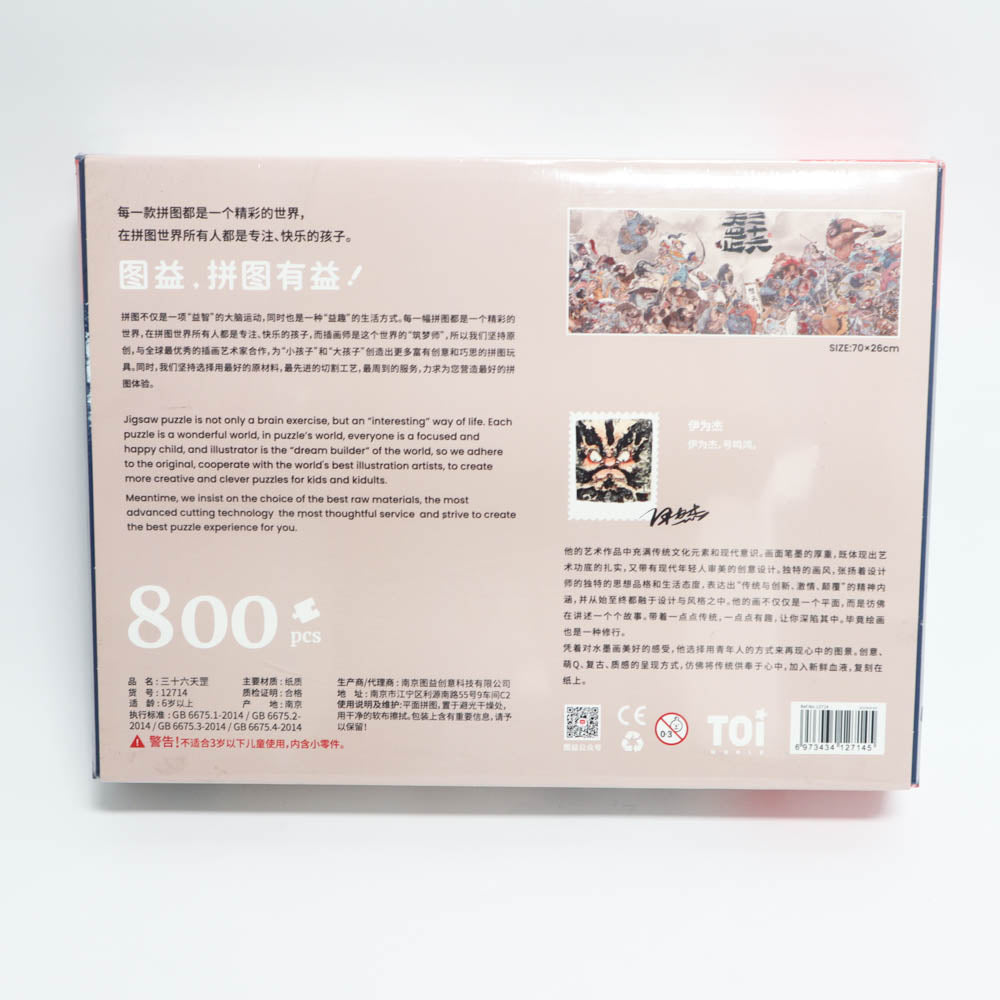 TOIAdult Puzzle 800 36 skies