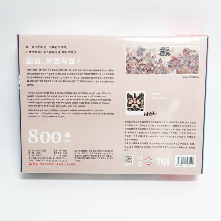 TOIAdult Puzzle 800 36 skies